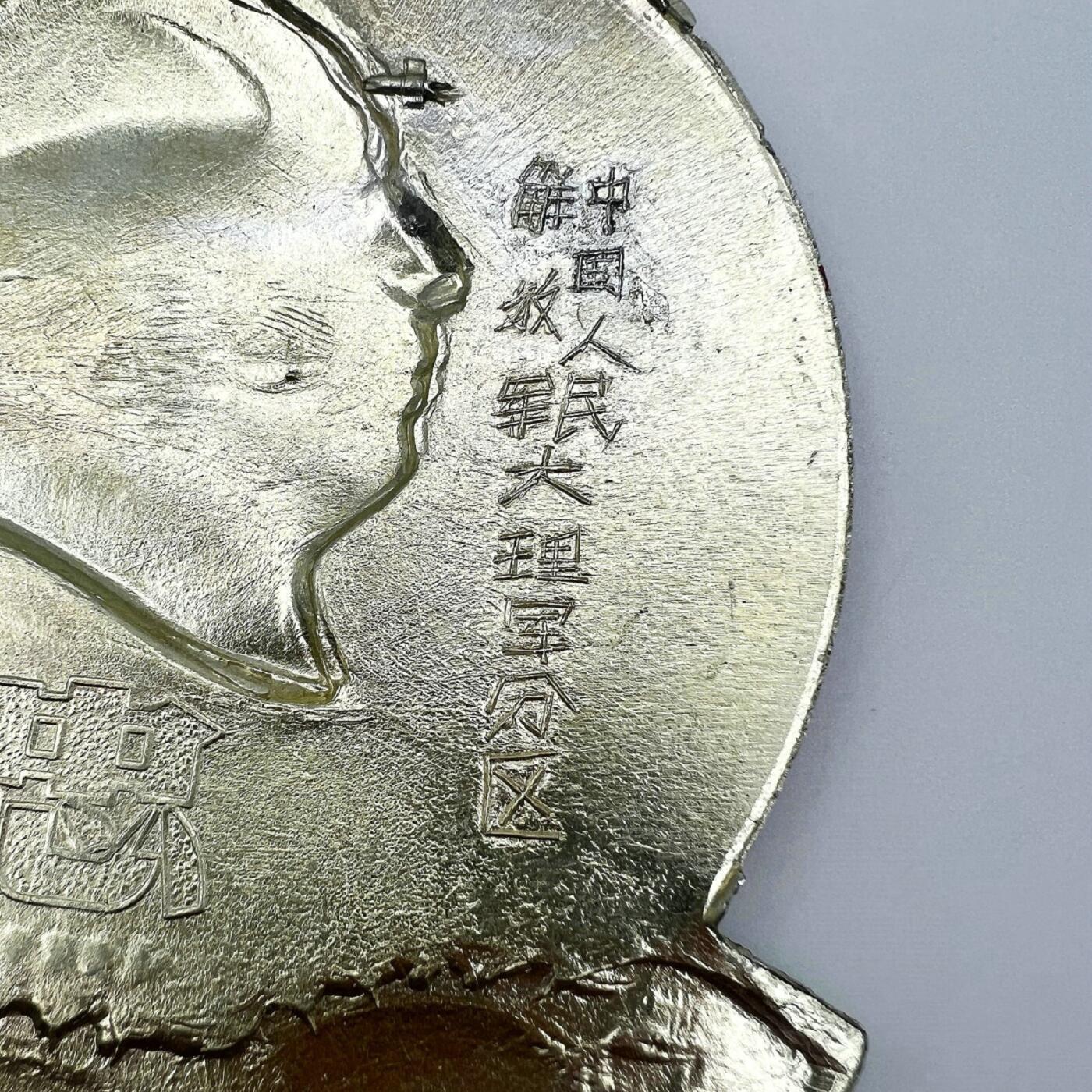 2025年伟人像章秋季专场拍卖会