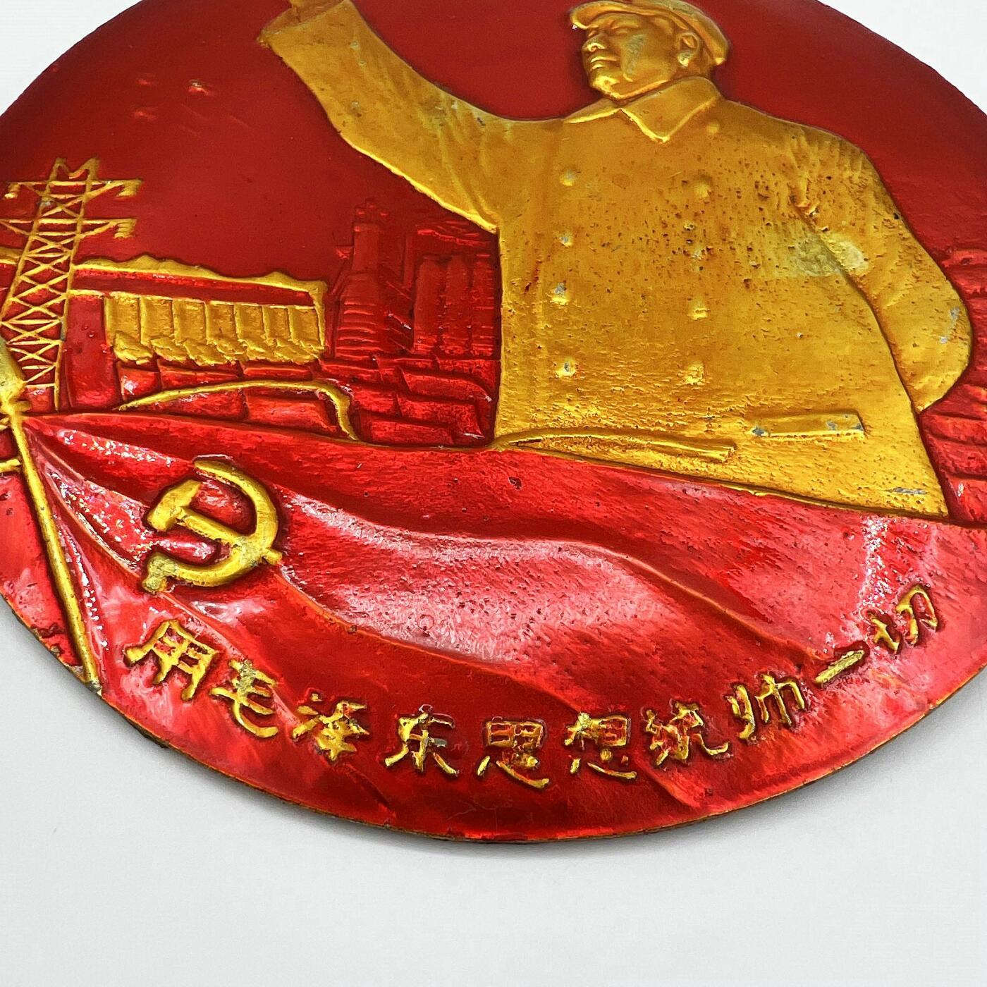 2025年伟人像章秋季专场拍卖会