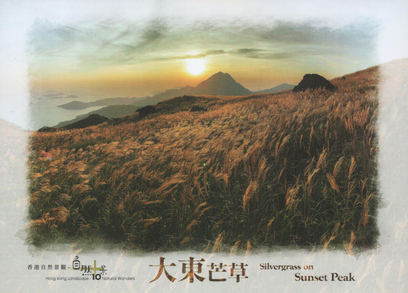 2025年11月15日19:30海外、大陆、澳门、香港邮政精品首日实寄封拍卖专场 2024香港《自然十景彩戳邮资图卡》邮资图卡首日实寄封