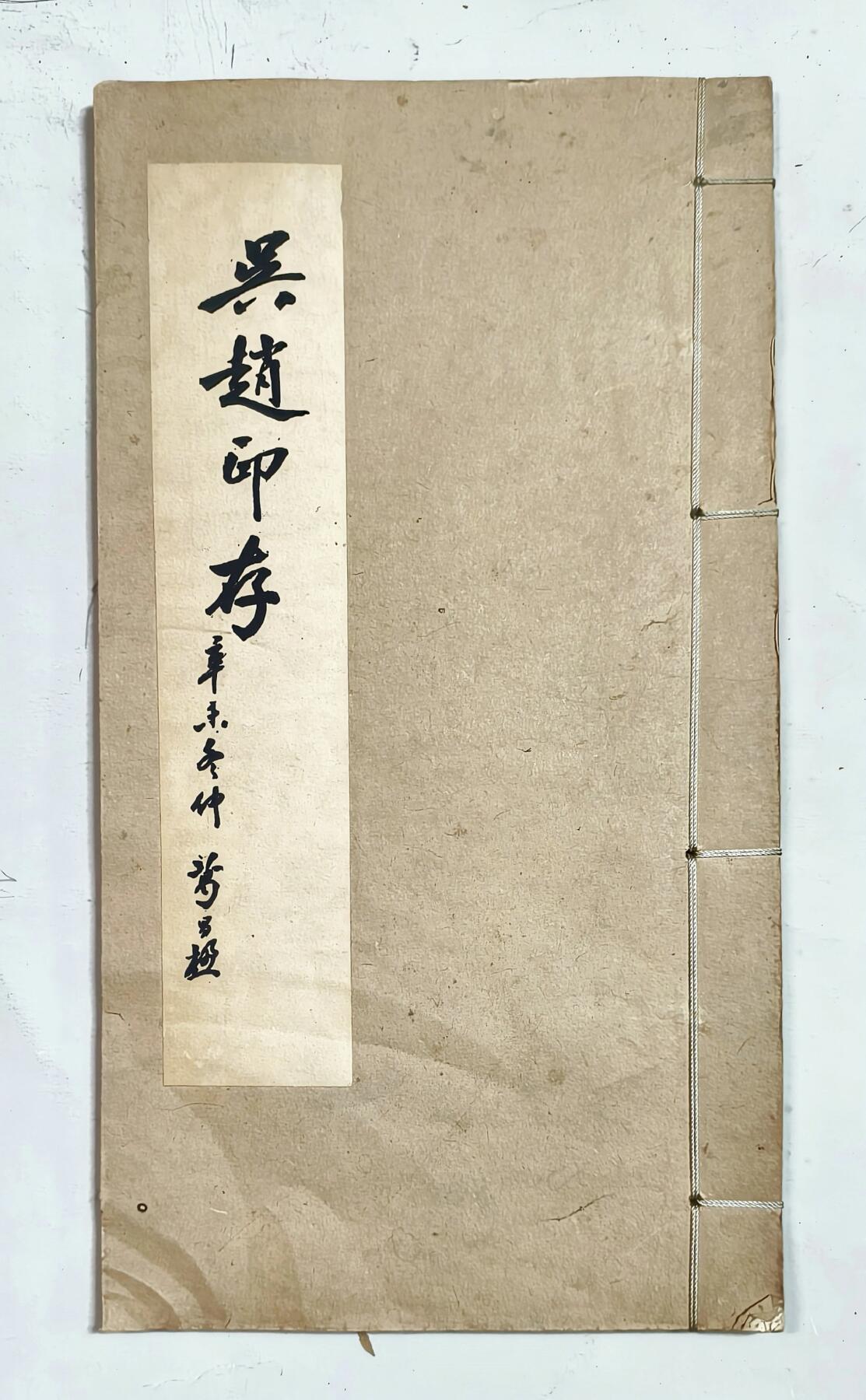 2025年吉藏纸杂文献秋季专场拍卖会