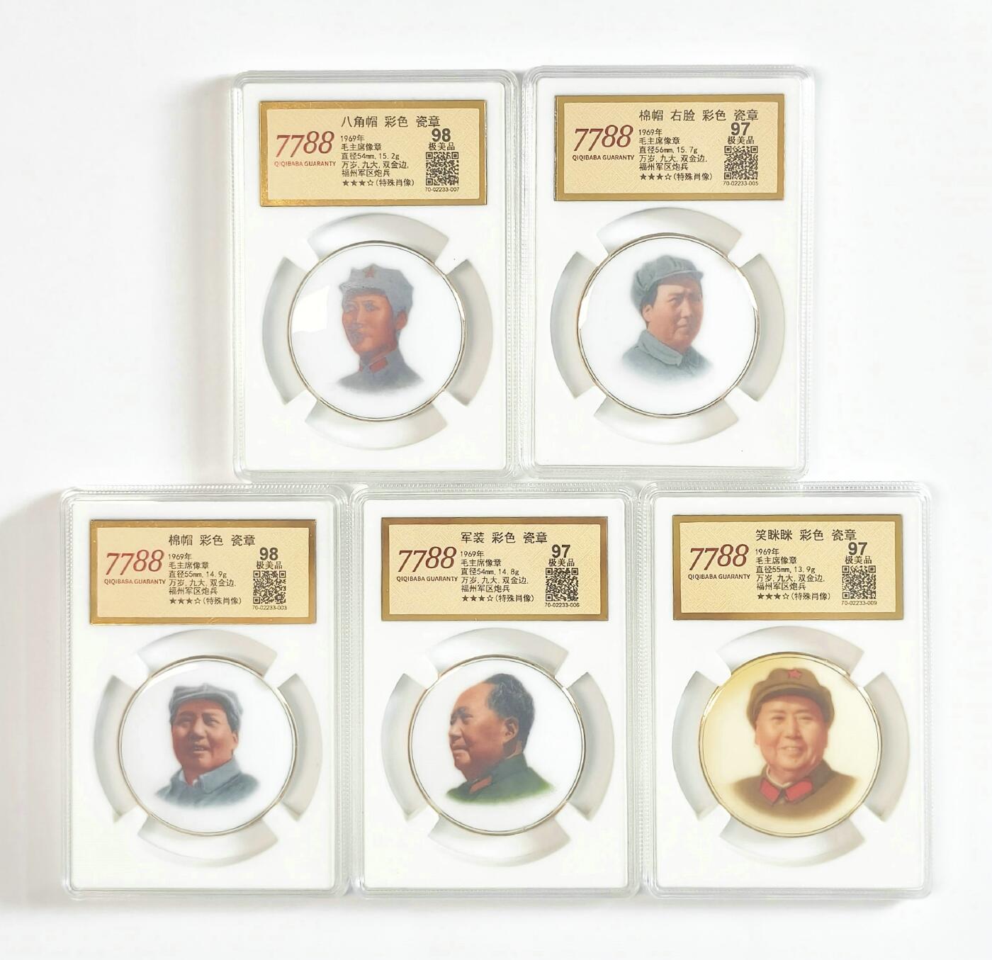 2025年伟人像章秋季专场拍卖会 福州军区炮兵 彩色瓷质伟人像章 八角帽军装等不同造型 五枚 7788评级67/68 直径5.4cm-直径5.6cm;