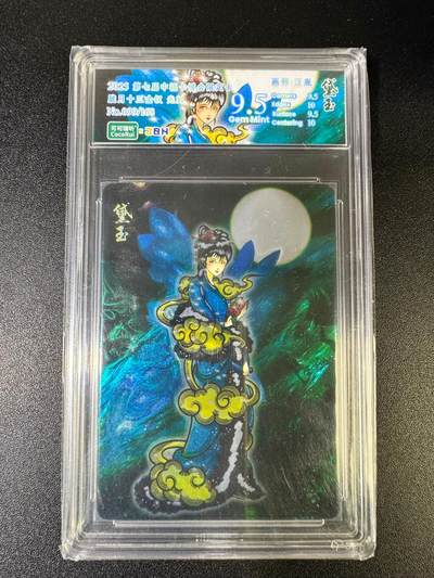 NO.15 好又多金牌大场，双11狂欢继续！每周一站式配齐，方便凑单！（周6晚8点截拍，卖家送拍0抽成！） - 【99/168编】胧月十二钗 黛玉 光刻 9.5G