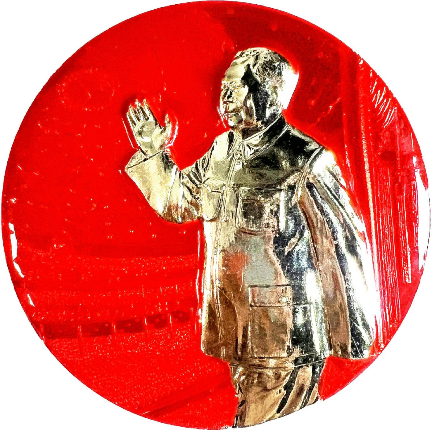 2025年伟人像章秋季专场拍卖会