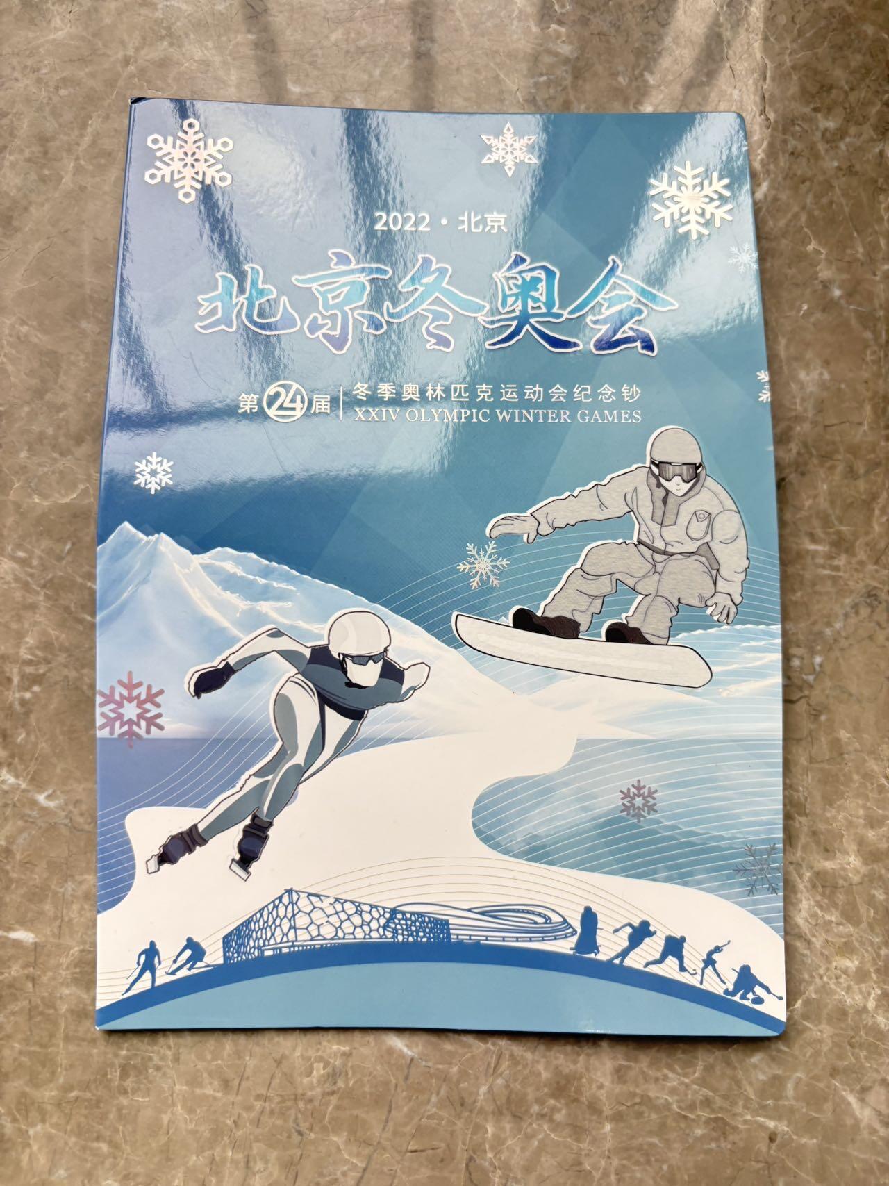 盛世勋华——号角文化勋章邮票专场拍卖第287期 北京2022年冬奥会纪念钞一组 尾四同，送定制册