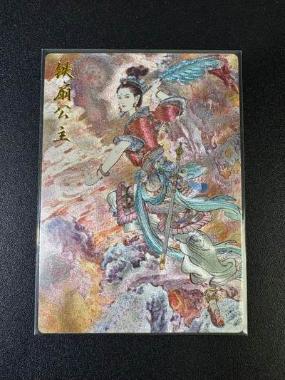 NO.15 好又多金牌大场，双11狂欢继续！每周一站式配齐，方便凑单！（周6晚8点截拍，卖家送拍0抽成！） - 卡德曼 武韵红颜 李云中西游记 铁扇公主 粗闪 1张