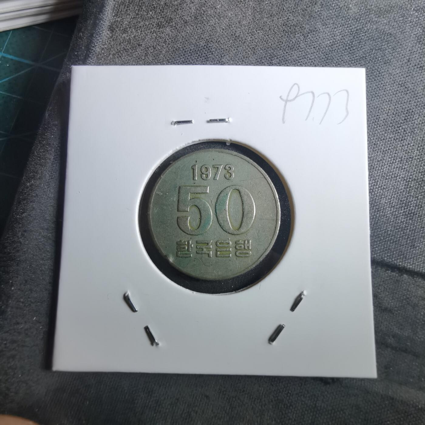 沼泽如烟--第897场 韩国1973年50