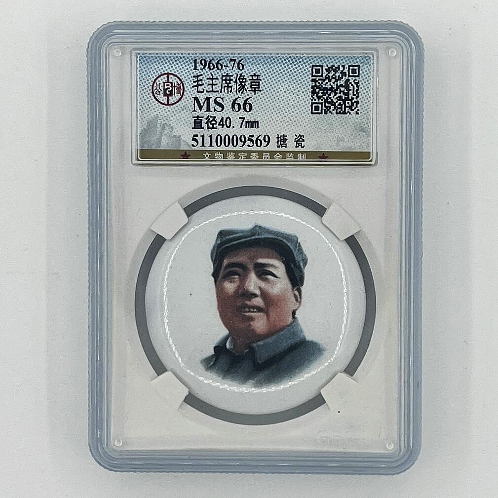 2025年伟人像章秋季专场拍卖会