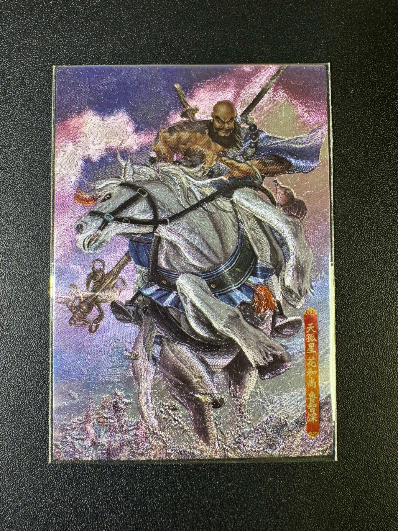 NO.15 好又多金牌大场，双11狂欢继续！每周一站式配齐，方便凑单！（周6晚8点截拍，卖家送拍0抽成！） 新新水浒2 花和尚鲁智深 大战呼延灼 卡圈唯一骑马版本 粗闪