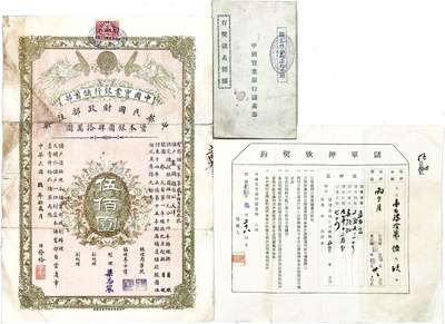 2025年吉藏纸杂文献秋季专场拍卖会 - 民国九年（1920年）中国实业银行有奖储蓄存折、息折、抵押合同一套三份 10.7×17.5×0.1cm-27.1×39.1cm