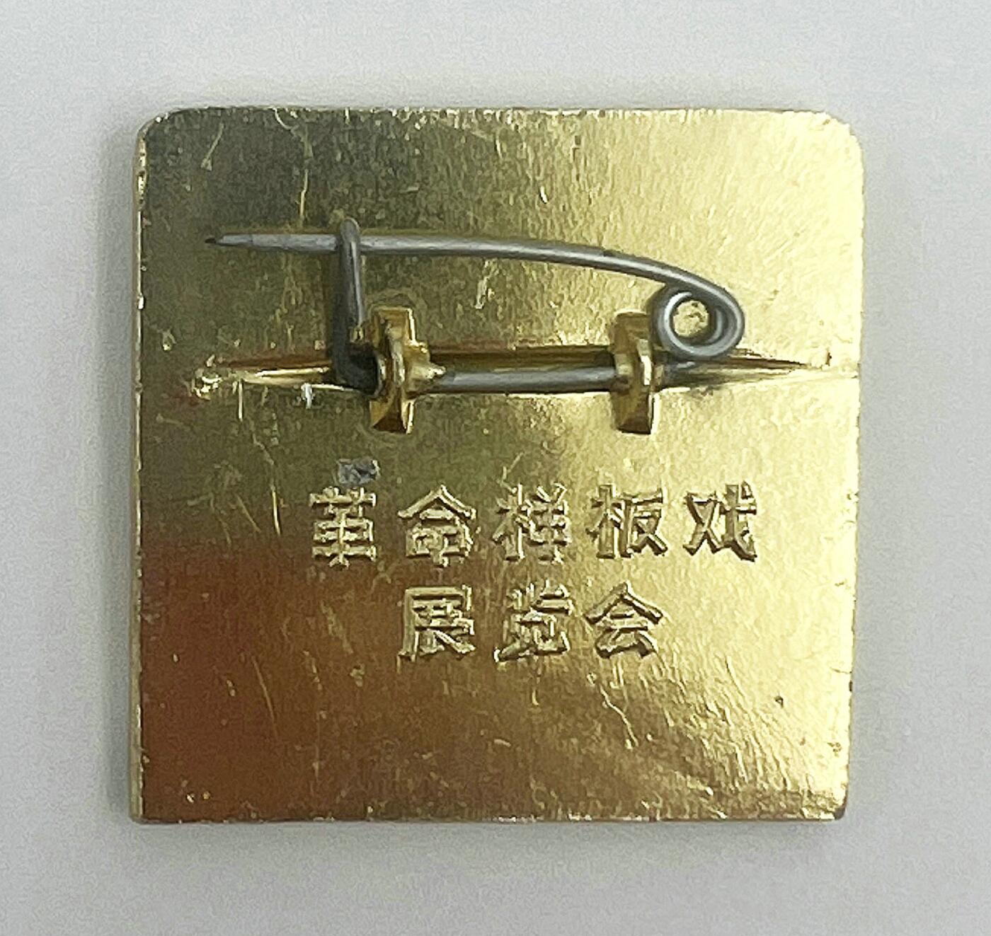 2025年伟人像章秋季专场拍卖会