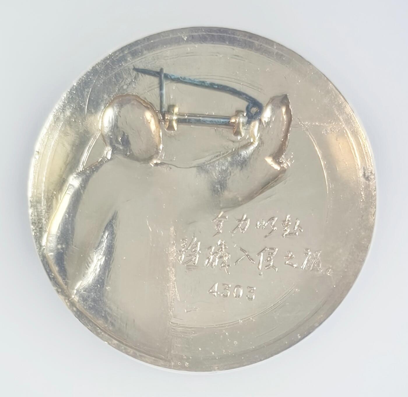 2025年伟人像章秋季专场拍卖会