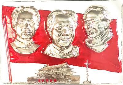 2025年伟人像章秋季专场拍卖会 - 红白银配色 三人头 伟人青年 中年 老年 天安门华表 元素 一枚 NGC-MS67 7cm×5cm