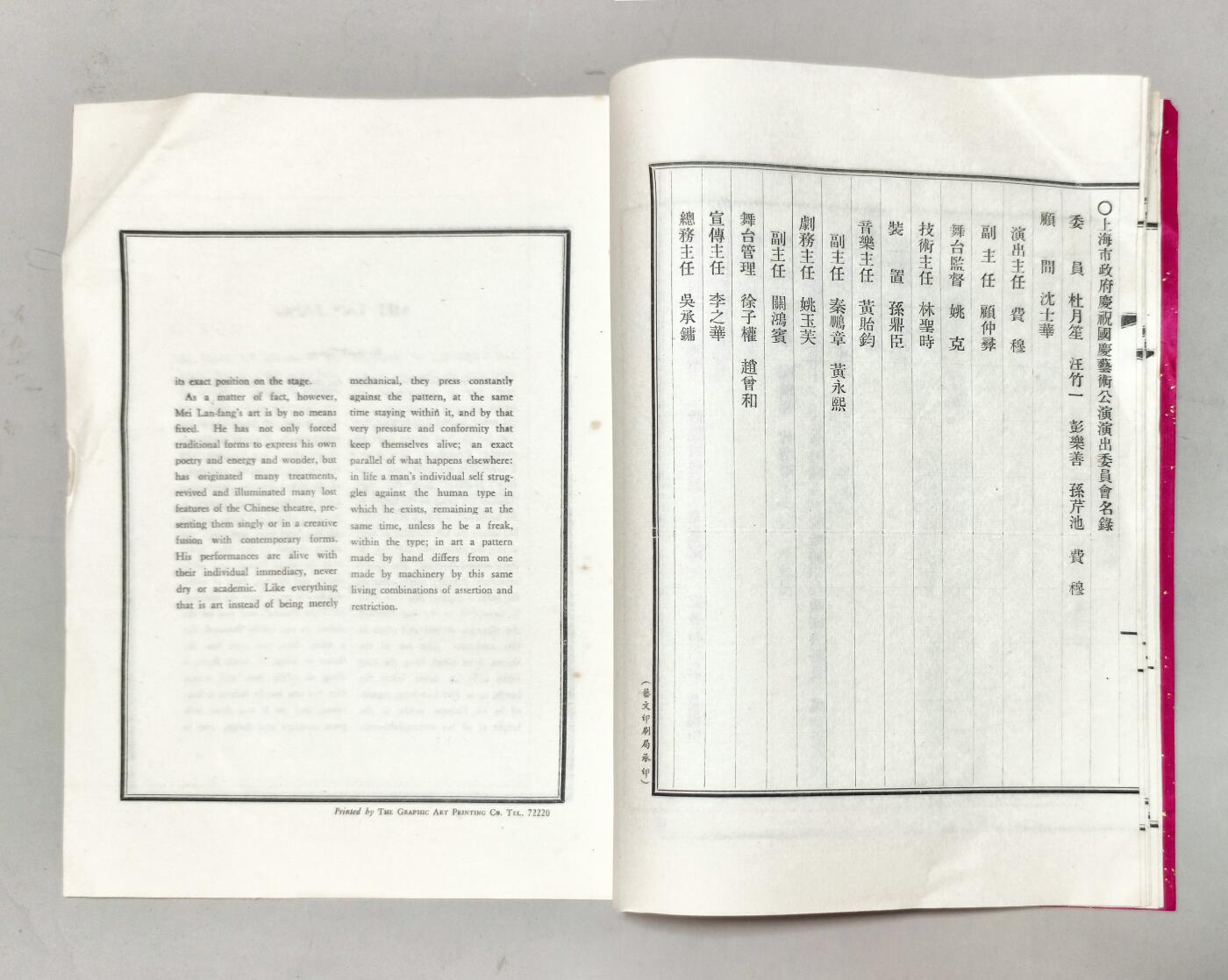 2025年吉藏纸杂文献秋季专场拍卖会