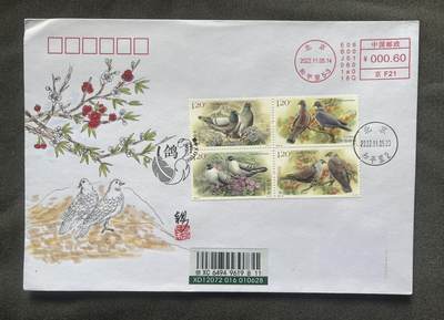 【首日实寄封】和平鸽 首日封 实寄 - 【首日实寄封】和平鸽 首日封 实寄