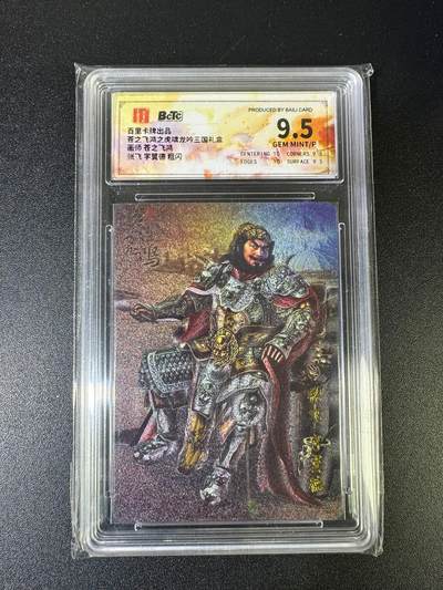 NO.15 好又多金牌大场，双11狂欢继续！每周一站式配齐，方便凑单！（周6晚8点截拍，卖家送拍0抽成！） - 百里 虎啸龙吟 苍之飞鸿 张飞 粗闪 9.5G/P