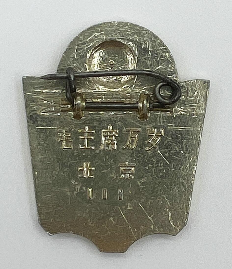 2025年伟人像章秋季专场拍卖会