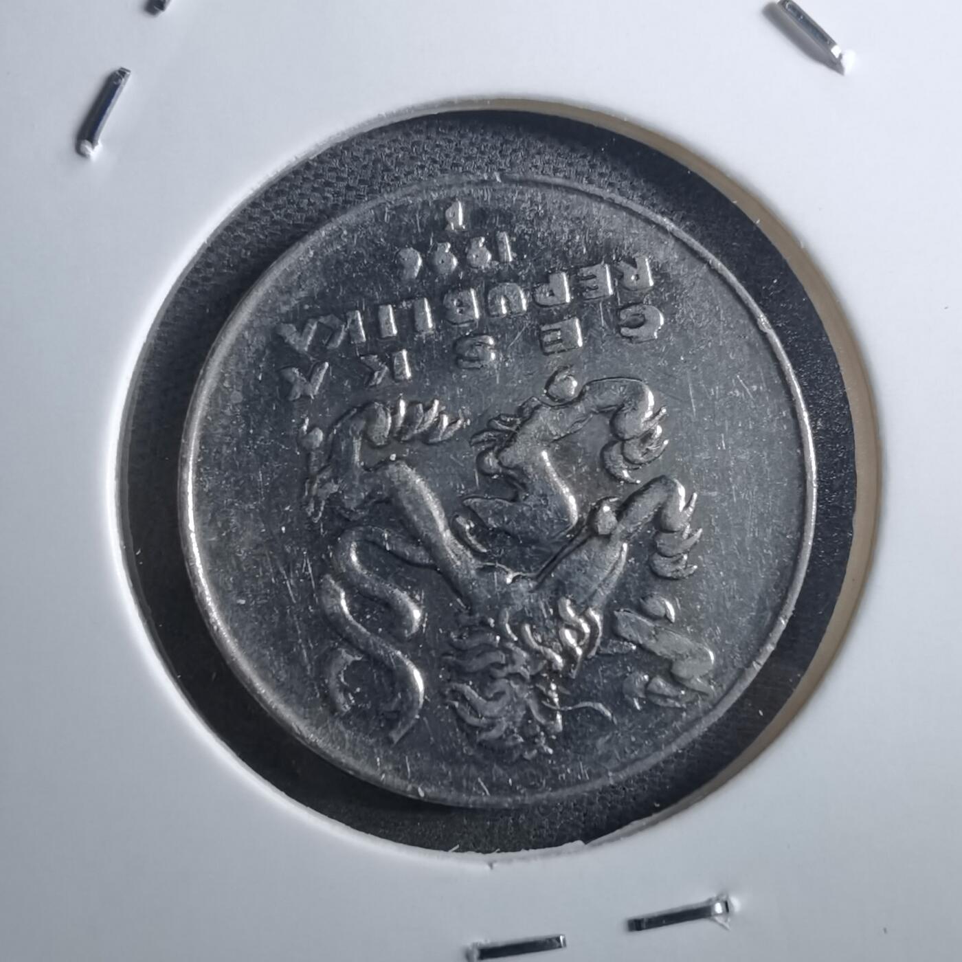 沼泽如烟--第897场 捷克1996年5克朗