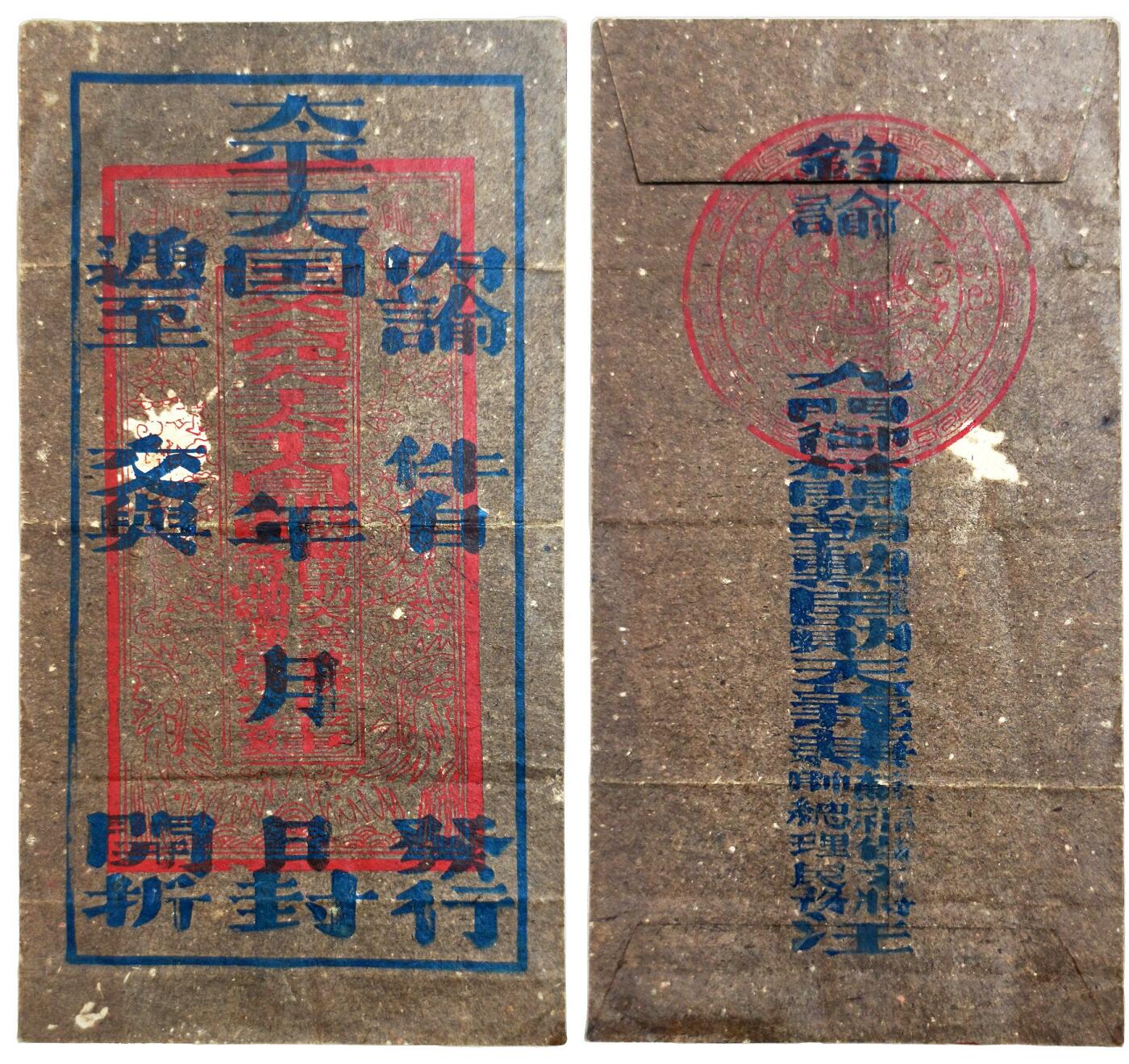 2025年吉藏纸杂文献秋季专场拍卖会 清太平天国《九门御林开朝勋臣勋天义兼苏福文将帅总理民务汪宏健钧谕》原封一件。 12×22.5cm