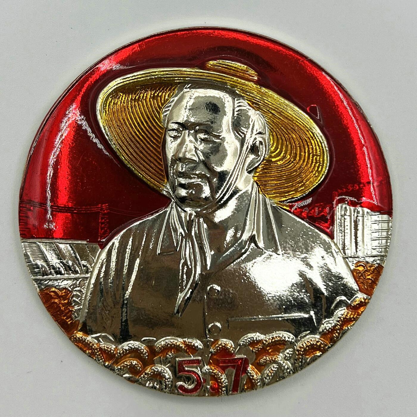 2025年伟人像章秋季专场拍卖会