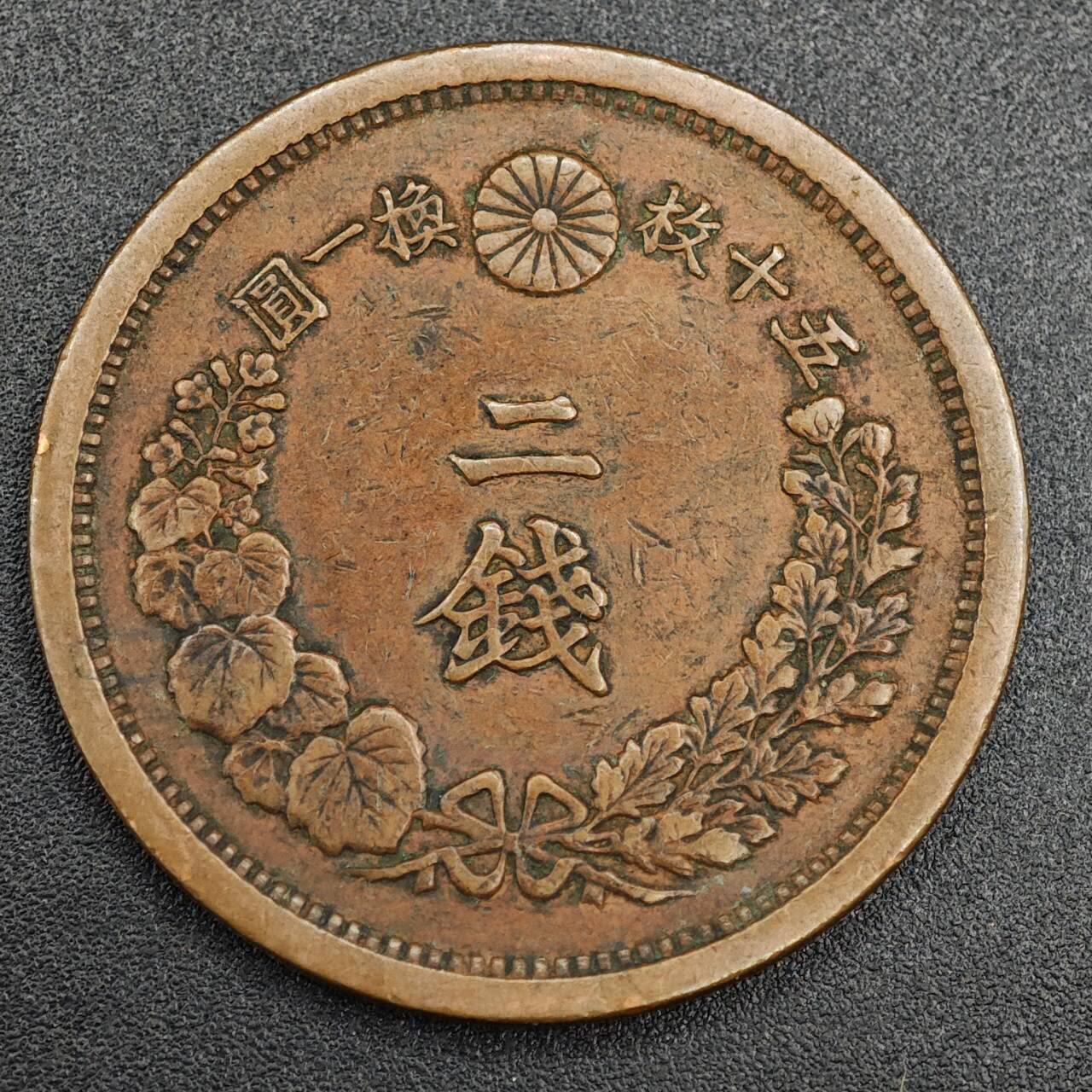 【淘币小摊】实时拍第七百九十三拍   散币场   满百包邮可预留二周 每周一统一发货   日本明治十六年龙二钱铜币