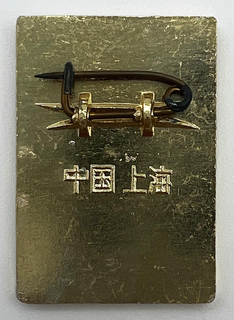 2025年伟人像章秋季专场拍卖会