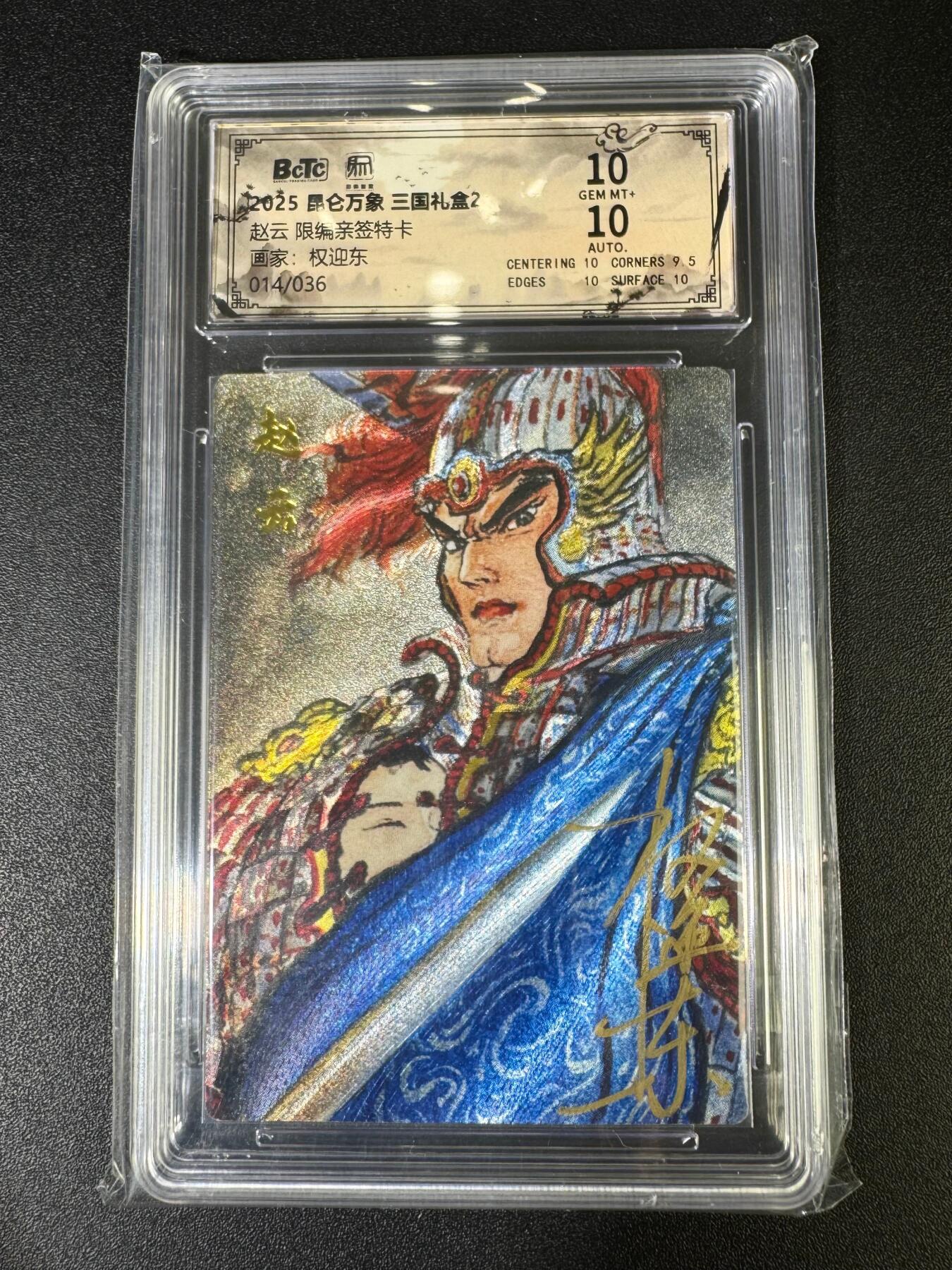 NO.15 好又多金牌大场，双11狂欢继续！每周一站式配齐，方便凑单！（周6晚8点截拍，卖家送拍0抽成！） 【14/36编亲签】昆仑万象 三国2 权迎东亲签 赵云 粗闪 双10分