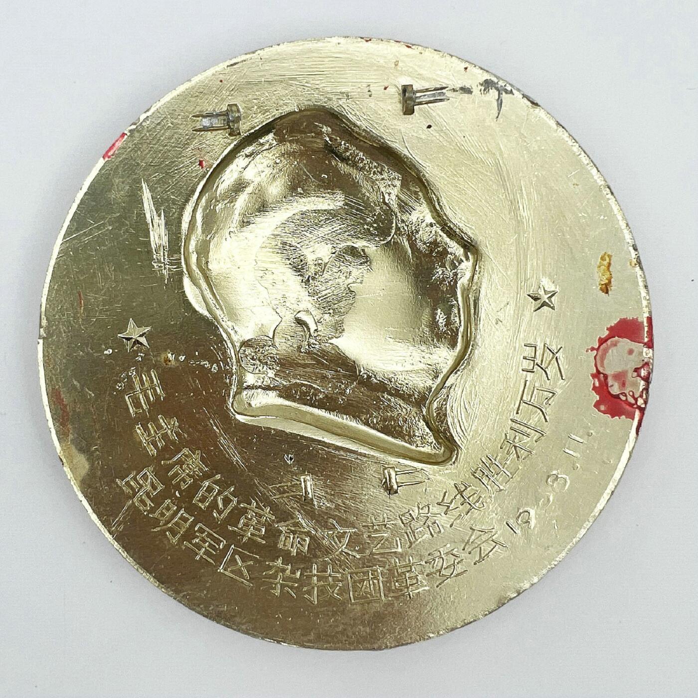 2025年伟人像章秋季专场拍卖会 1968年11月 昆明军区杂技团革委会 红底金像 圆形 延安宝塔山 铭文“文艺为工农兵服务” 一枚 直径10.62cm