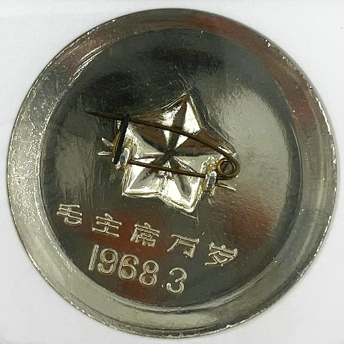 2025年伟人像章秋季专场拍卖会