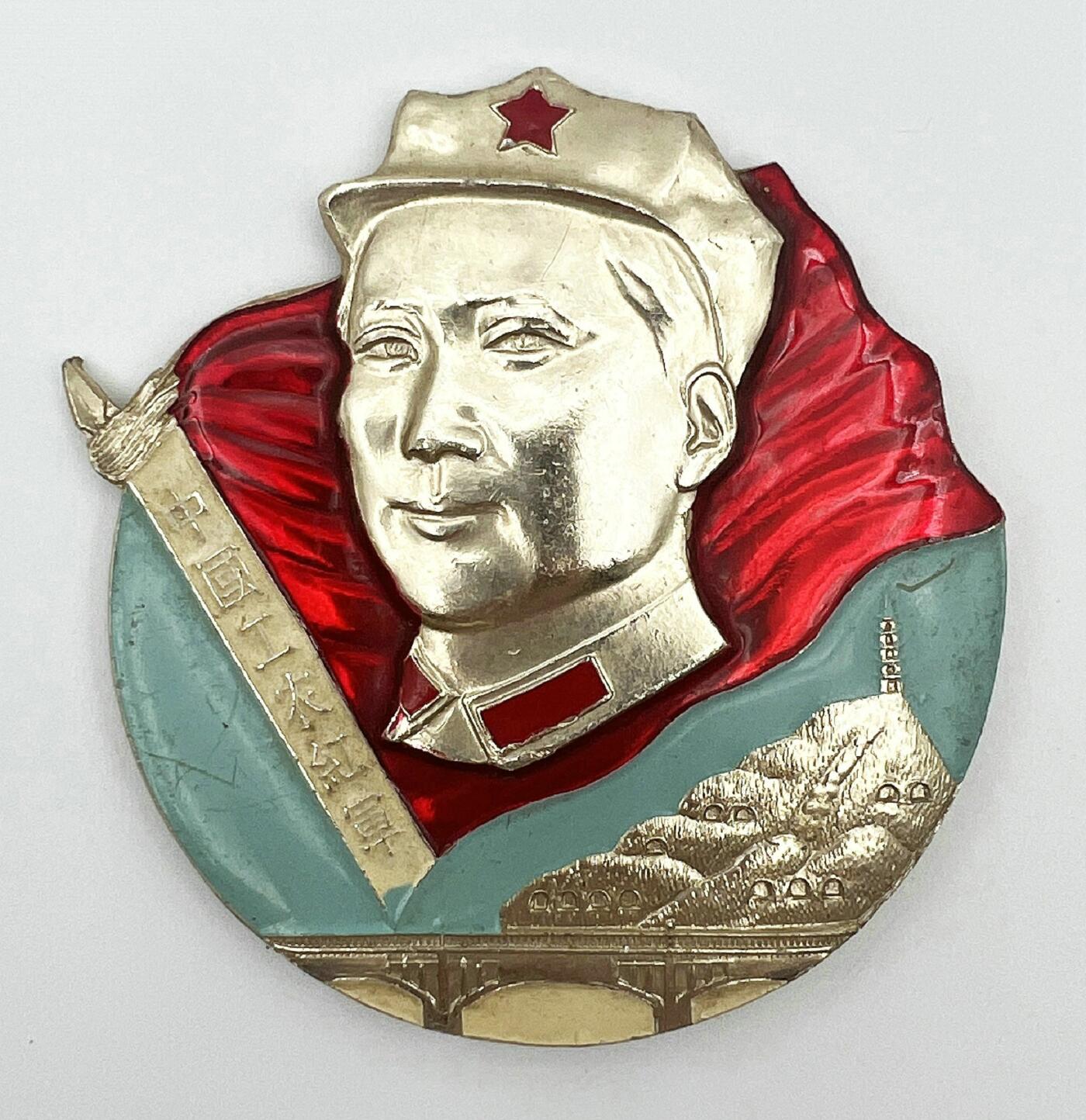 2025年伟人像章秋季专场拍卖会