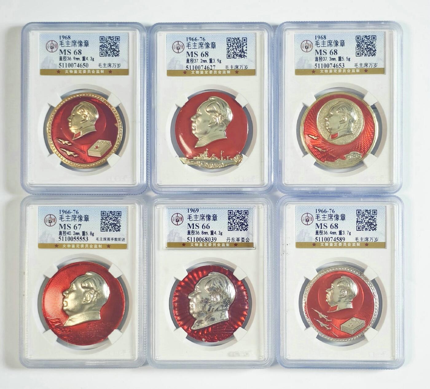 2025年伟人像章秋季专场拍卖会