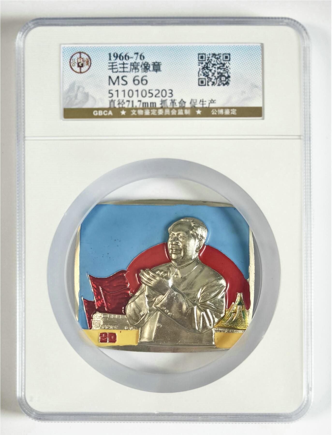 2025年伟人像章秋季专场拍卖会