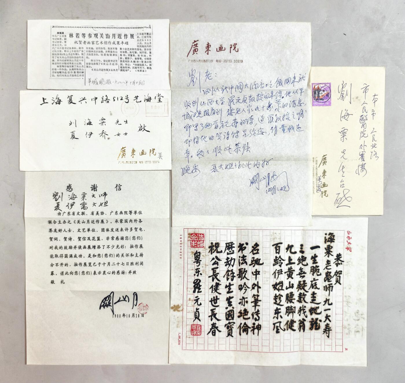 2025年吉藏纸杂文献秋季专场拍卖会 刘海粟旧藏《关山月致刘海粟信札两件》，关山月致刘海粟大师、夏伊乔大姐：电贺《关山月近作展》的感谢信（连原始信封，与羊城晚报1988年10月15日复印件）款识：刘海粟大师、夏伊乔大姐。关山月，钤印：关山月（朱）；关山月致刘海粟“转呈山西大学罗元贞教授《恭贺海粟老画师九一大寿》祝寿诗两首”的信札（连原始信封）款识：刘老。关山月，四月三日晚罗元贞《恭贺海粟老画师九一大寿》祝寿诗两首原稿，款识：恭贺海粟老