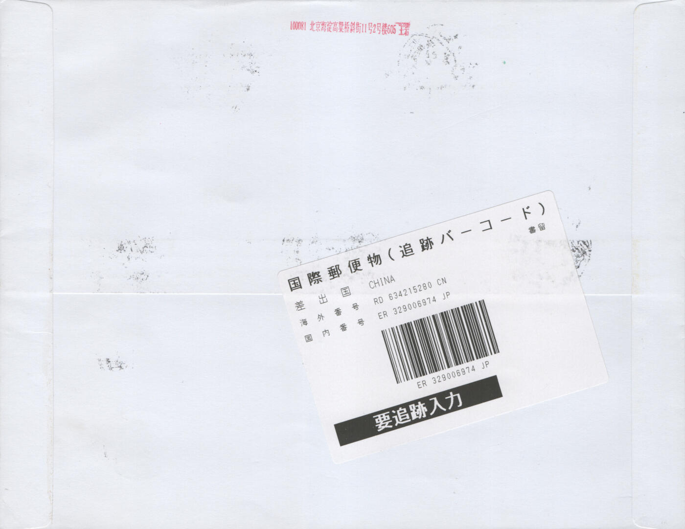 2025年11月15日19:30海外、大陆、澳门、香港邮政精品首日实寄封拍卖专场 2020中国《北京冬奥残奥会吉祥物》自然封首日实寄封