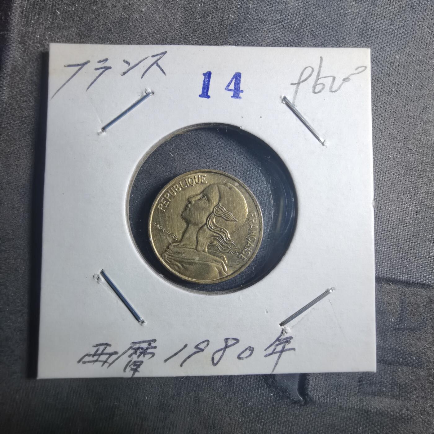 沼泽如烟--第896场 法国1980年五分