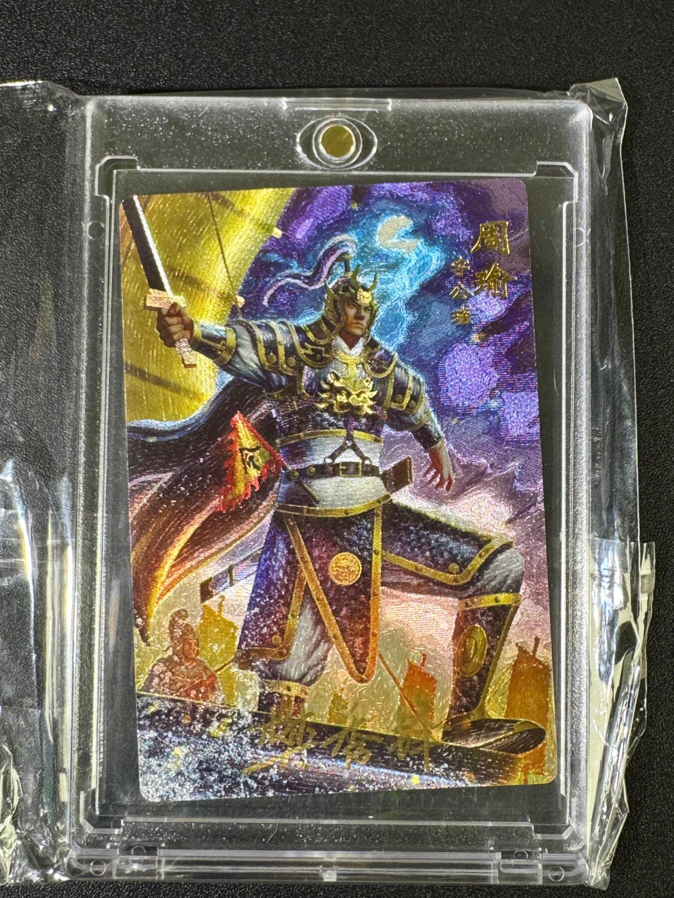 NO.15 好又多金牌大场，双11狂欢继续！每周一站式配齐，方便凑单！（周6晚8点截拍，卖家送拍0抽成！） 【亲签卡】三国名人录 樊秀峰亲签 周瑜 粗闪