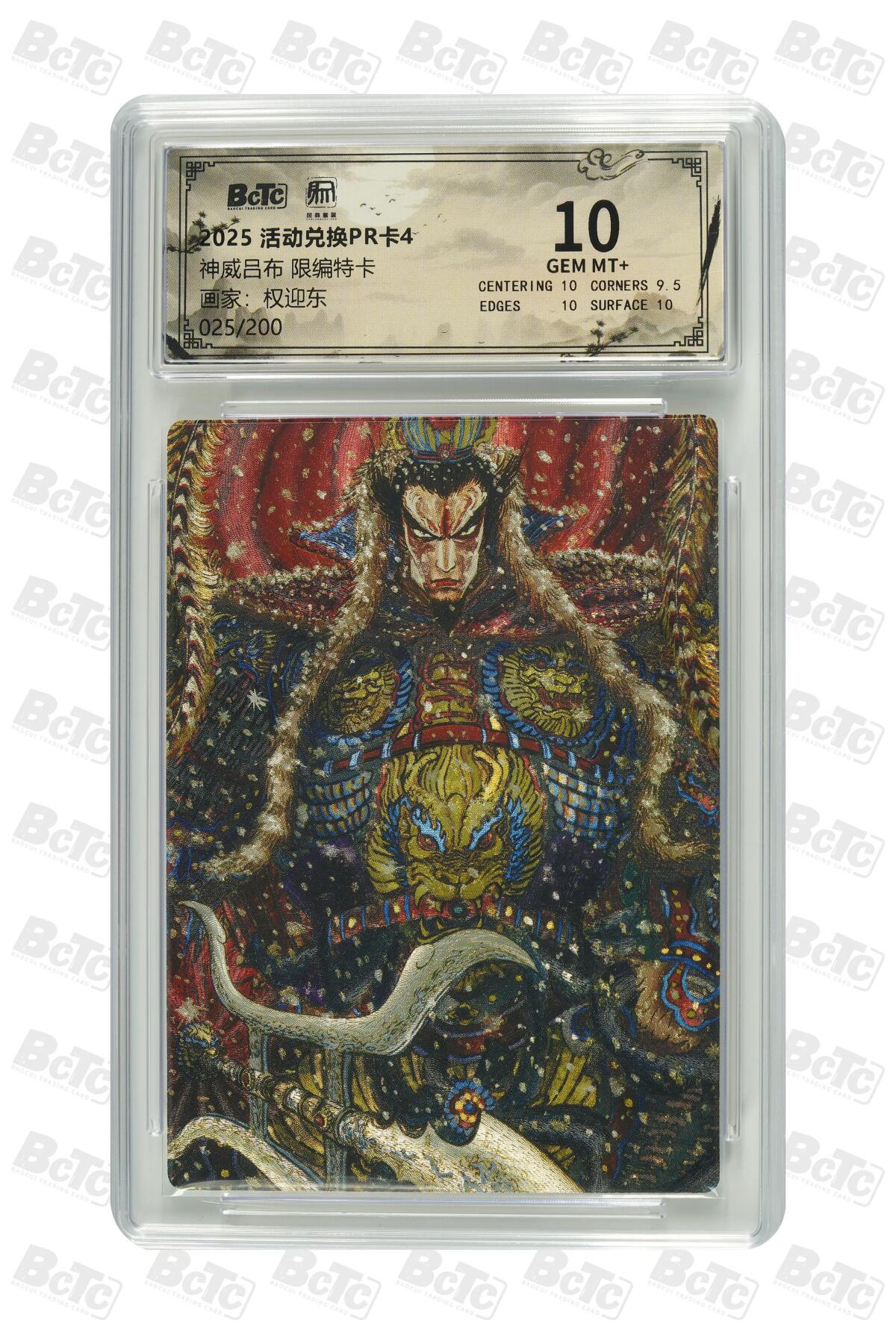 秋萤阁第30期 (11月11日周二晚上21点截拍，欢迎竞拍)  昆仑万象特卡 红吕布 25/200 10G