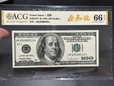 《外钞收藏家》第五百八十三期（精选场）（本期拍品丰富）（本平台长期征集拍品、欢迎藏友们联系合作） - 1996年美国大头版100元 爱藏评级66 金马号