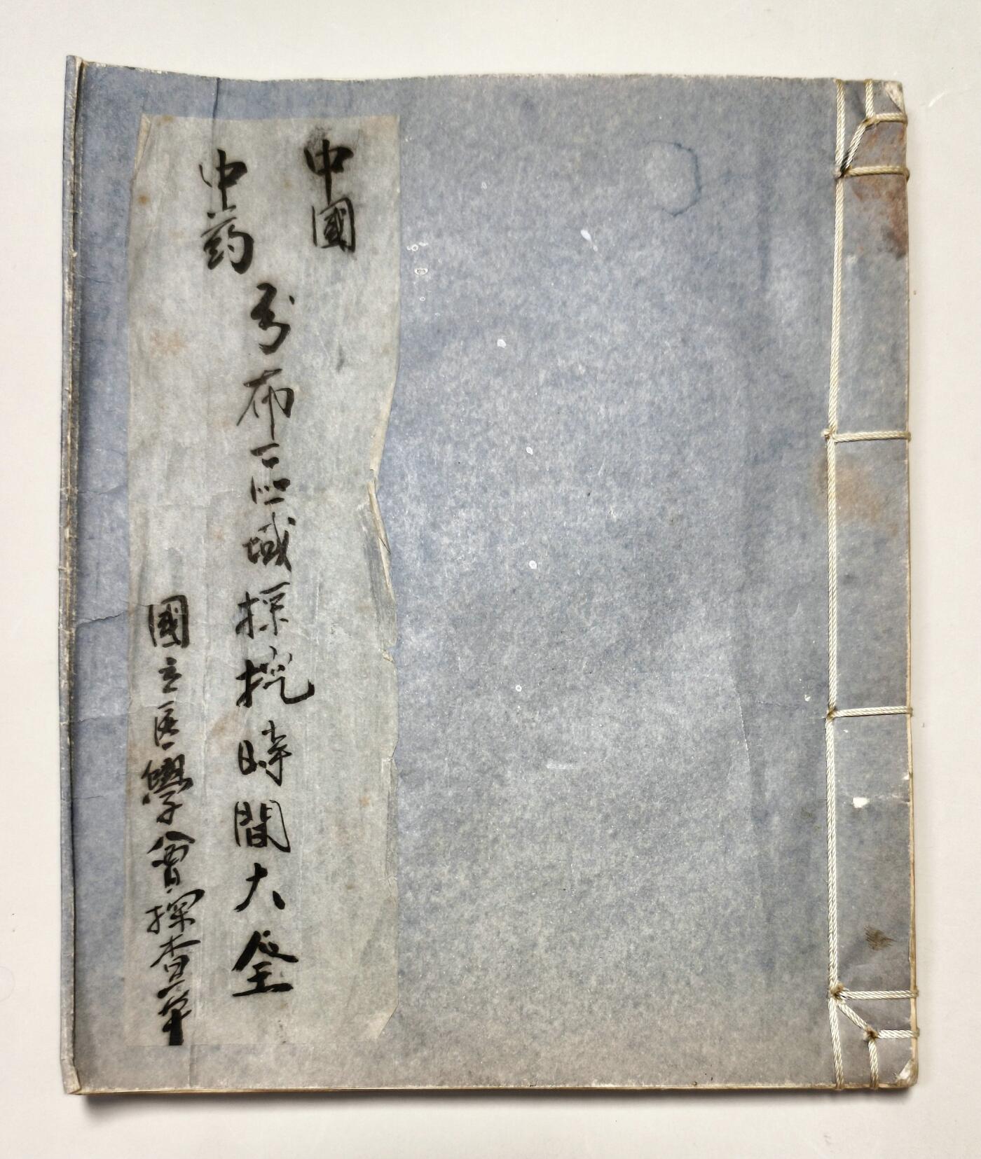 2025年吉藏纸杂文献秋季专场拍卖会