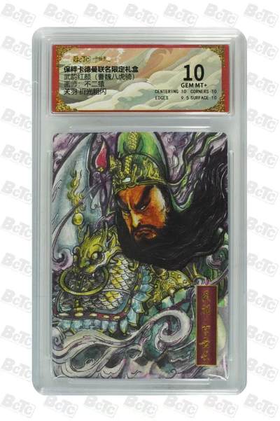 夜之极第三十五期 （11月8日周六晚9点截拍，欢迎竞拍） - 保粹&卡德曼 武韵红颜 不二猿 关羽 粗闪 10分