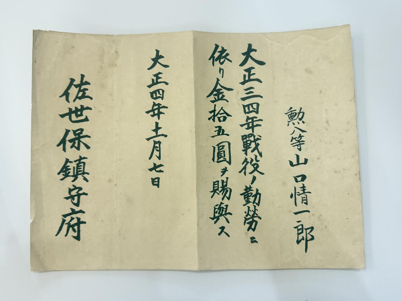 韵星假日精品2025秋季军品类拍卖会-- Rimey Holidays Boutique 2025 Autumn Militaria Sale 佐世保镇守府，大正三四战役（一战）赏状
