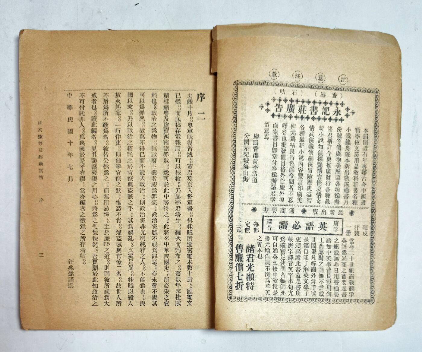 2025年吉藏纸杂文献秋季专场拍卖会 民国十年（1921年）李培生撰《桂系据粤及经过实情》一册。《桂系据粤及经过实情》该书利用桂系军政府遗留的财政、外交档案及陈炯明部缴获的密电底稿， 17.9×24.3×1cm