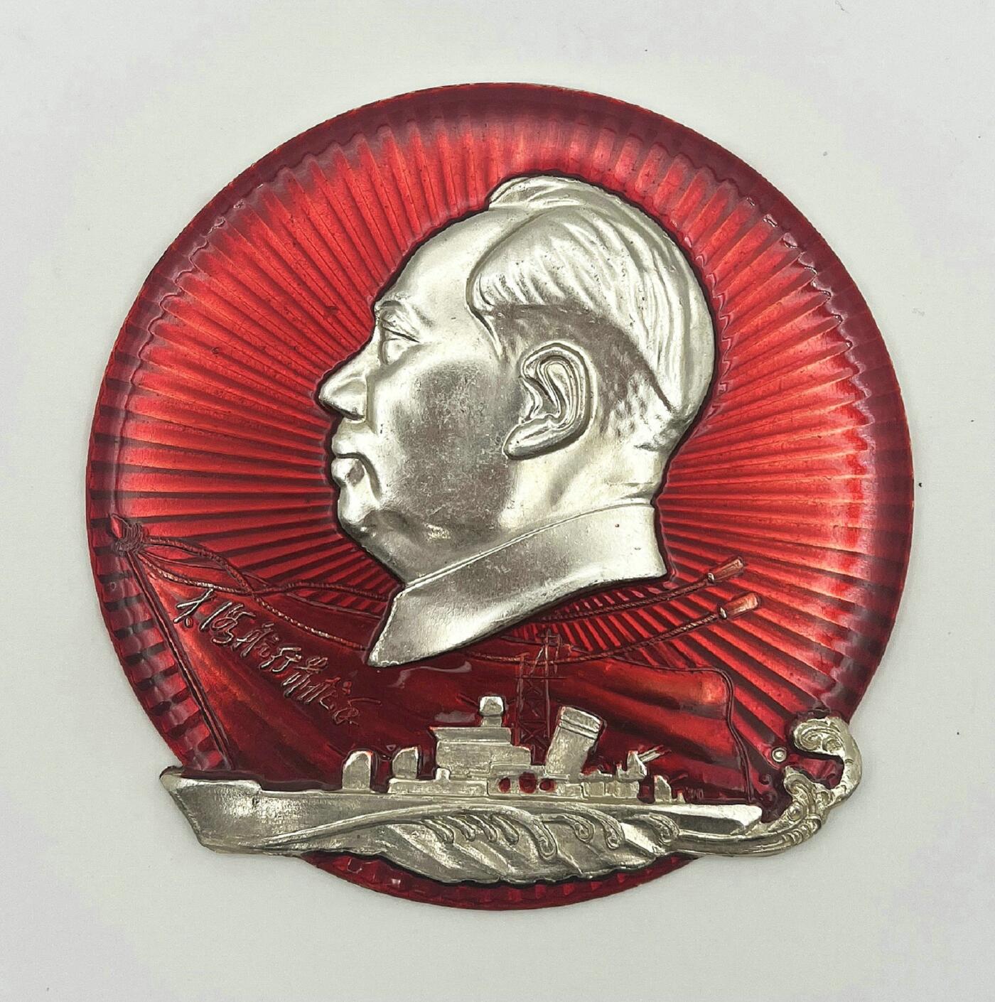 2025年伟人像章秋季专场拍卖会