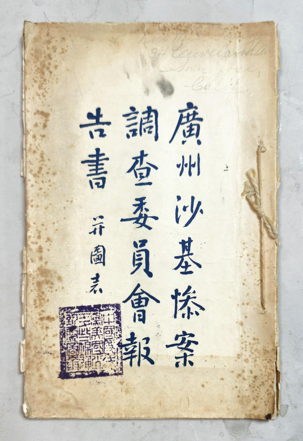 2025年吉藏纸杂文献秋季专场拍卖会