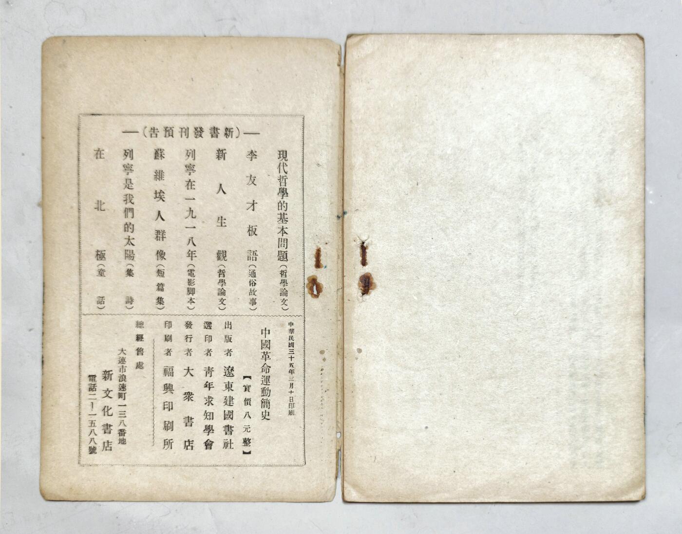 2025年吉藏纸杂文献秋季专场拍卖会