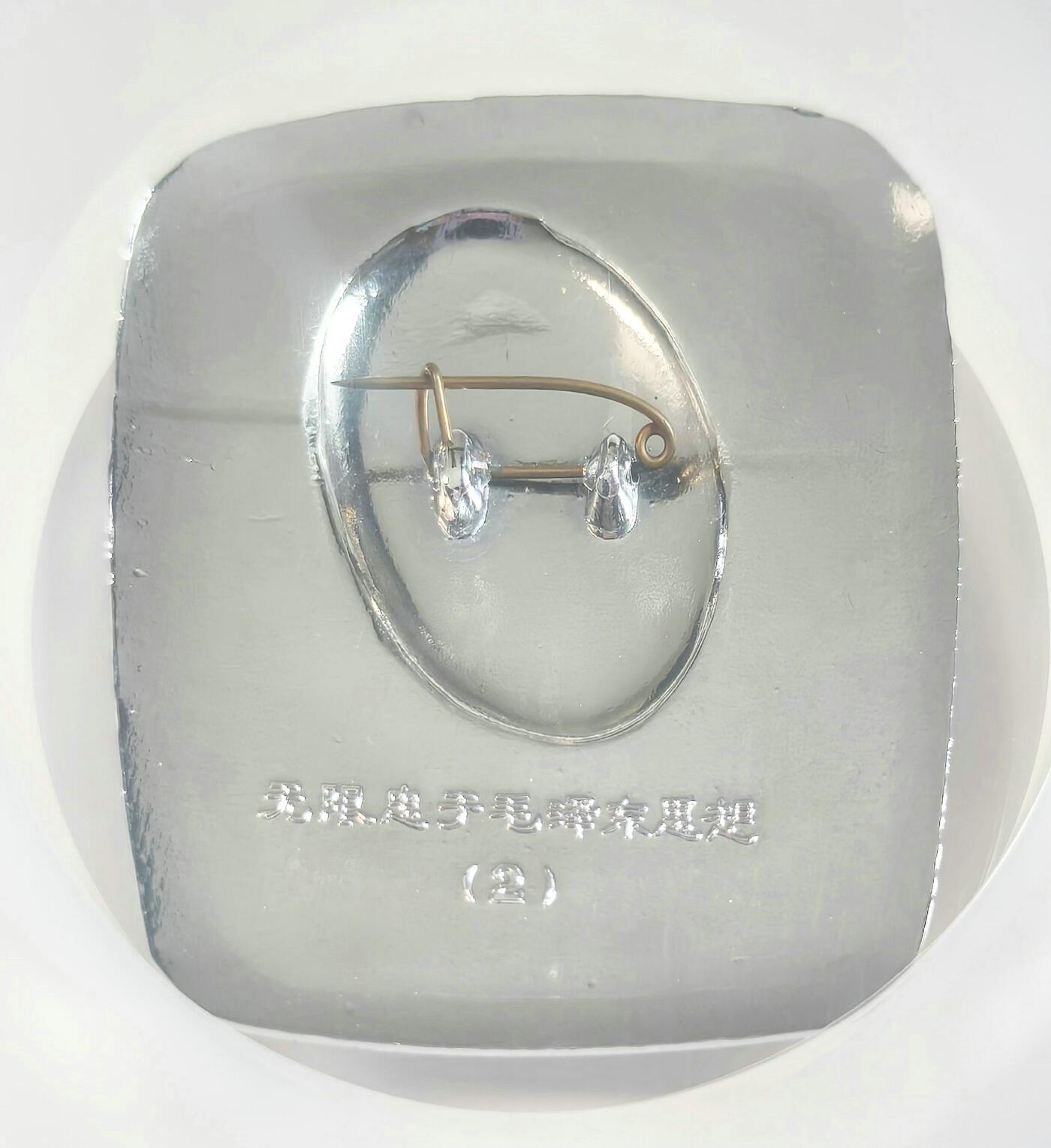 2025年伟人像章秋季专场拍卖会