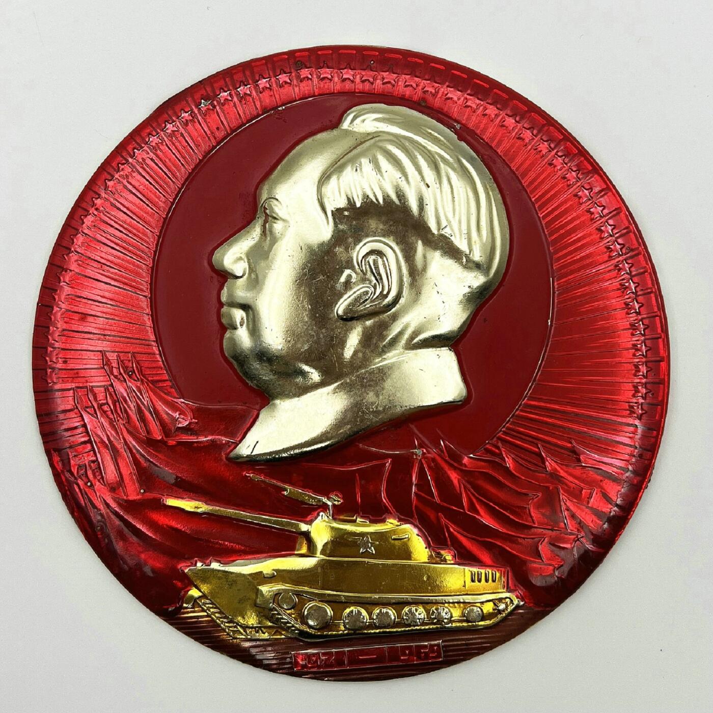 2025年伟人像章秋季专场拍卖会 红底金像大章 金色大坦克 红旗 一枚  直径12.07cm