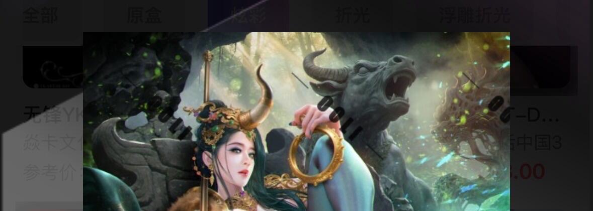 秋萤阁第30期 (11月11日周二晚上21点截拍，欢迎竞拍)  焱卡西游姬 巴丁 独角兕大王 星光 卡机转赠