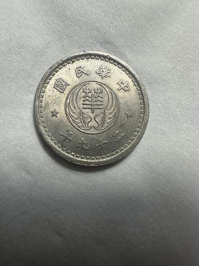 中外钱币 - 原光，华兴拾分，这个起拍价外面几乎买不到，不要错过