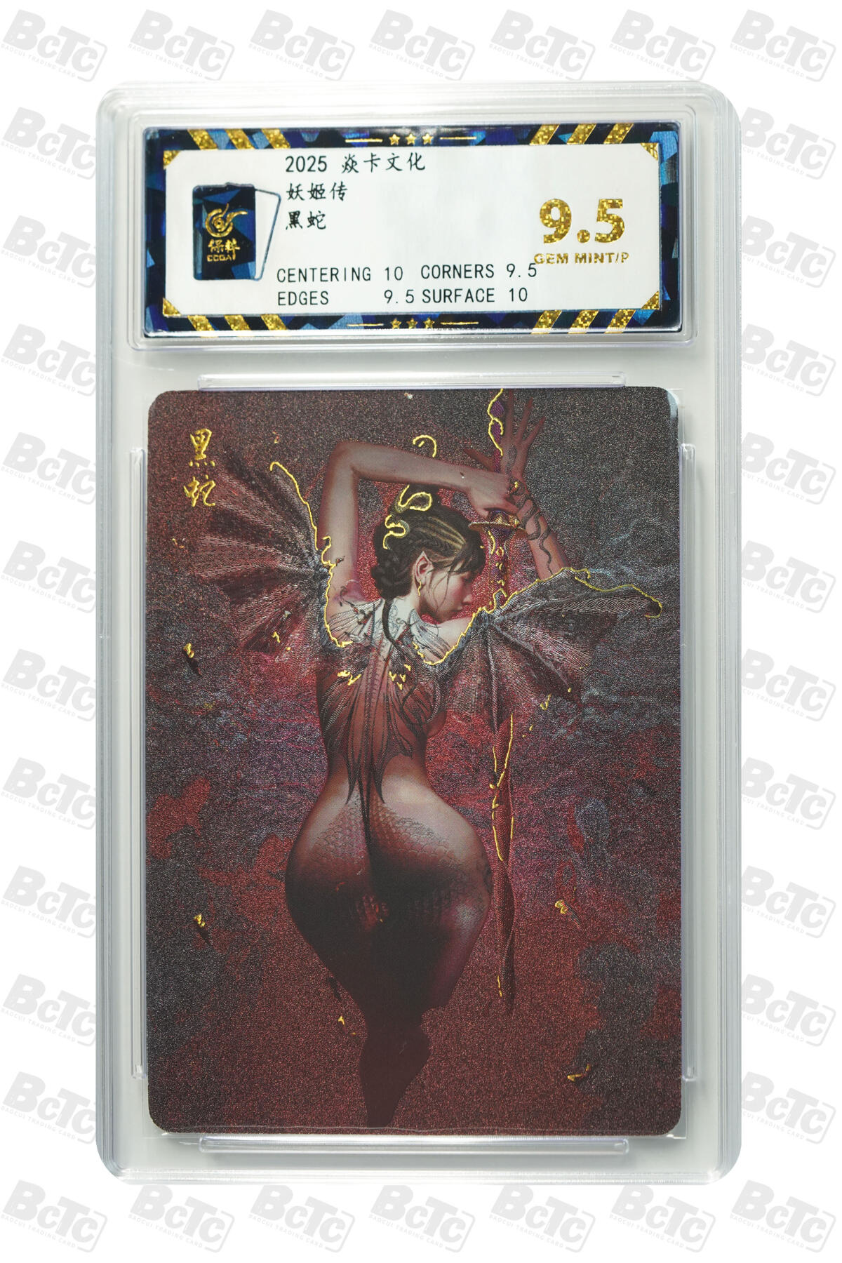 卡牌实验室开始第三次实验 【刷子】 燎原妖姬传 黑蛇 9.5分 GEM MINT/P
