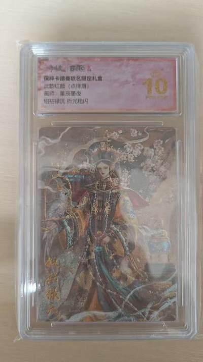 夜之极第三十五期 （11月8日周六晚9点截拍，欢迎竞拍） - 保粹&卡德曼 武韵红颜 星辰墨夜 钮祜禄氏 粗闪 爆金